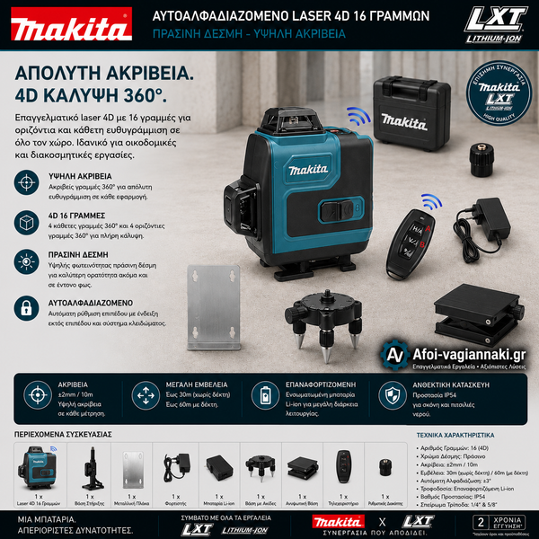 Αλφάδι Laser SK700GD - Makita 4D 16 Γραμμών x2 Μπαταρίες Και βαλίτσα Μεταφοράς
