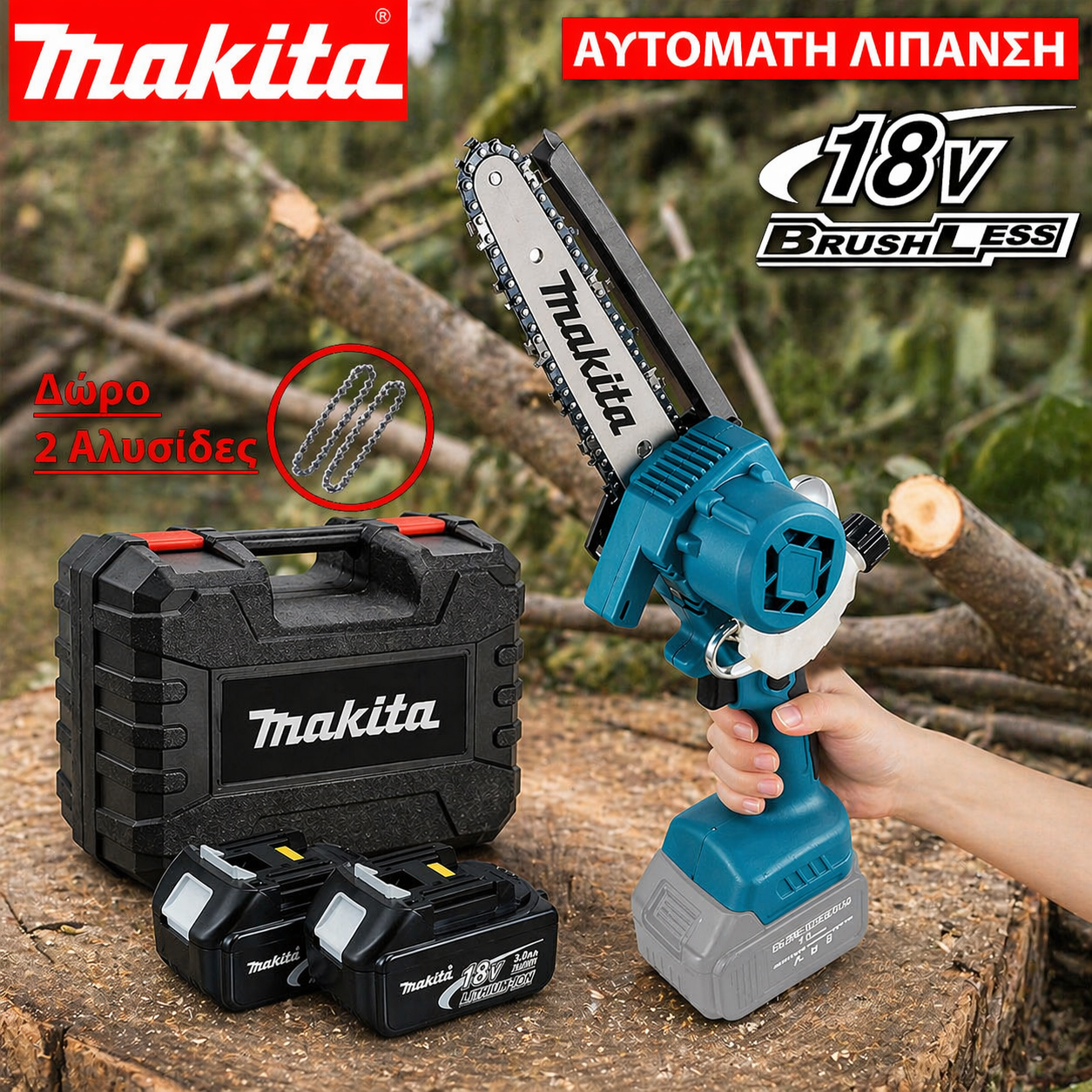 Αλυσοπρίονο Επαναφορτιζόμενο DUC101ZJR - Makita 24V x2 Μπαταρίες 5Ah Με αυτόματη Λίπανση